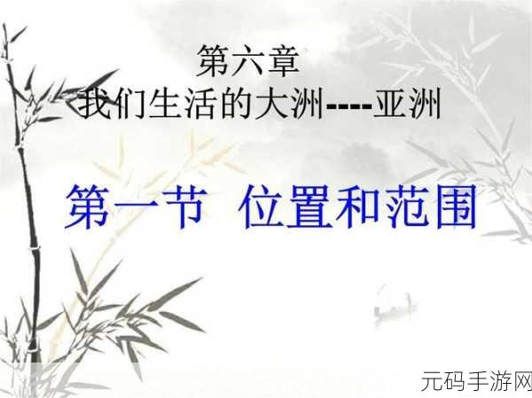 亚洲六区:1. 亚洲六区的经济发展新机遇探索