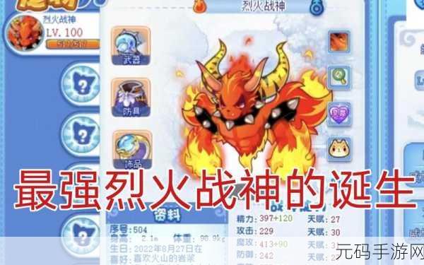 手游资讯，洛克王国烈火战神性格选择全解析