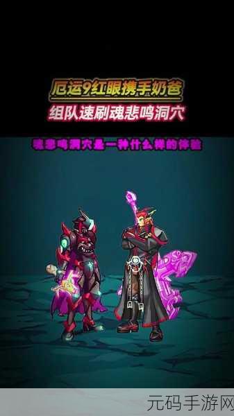 手游资讯，深度解析DNF手游中悲鸣洞穴、牛头械王与王的遗迹难度对比