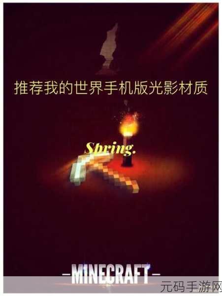 我的世界手机版箭头十字形调整及手游资讯撰写指南