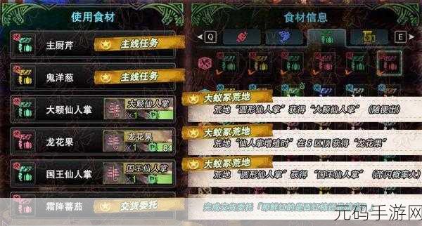 怪物猎人世界冰原，详尽食材获取秘籍大公开