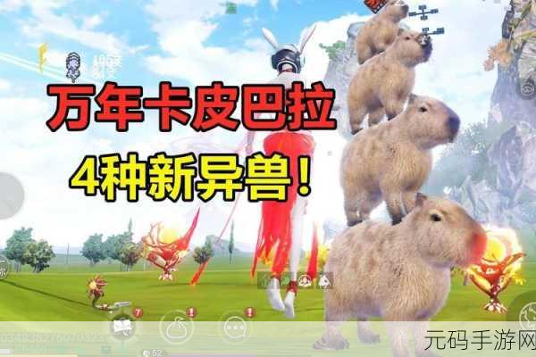 妄想山海异兽筋获取全攻略