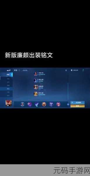 王者荣耀廉颇铭文搭配全攻略