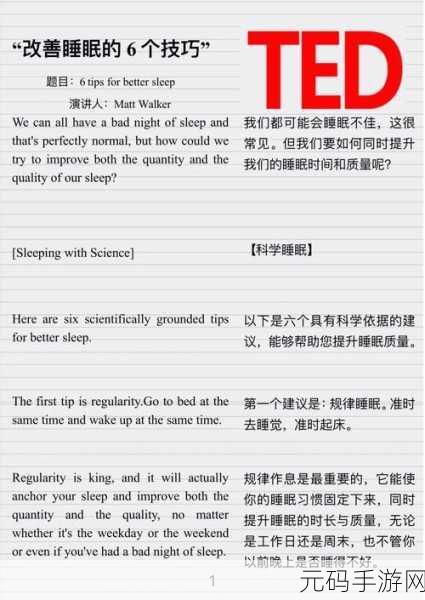入睡指南po医生:1. 改善睡眠质量的科学方法与实用技巧