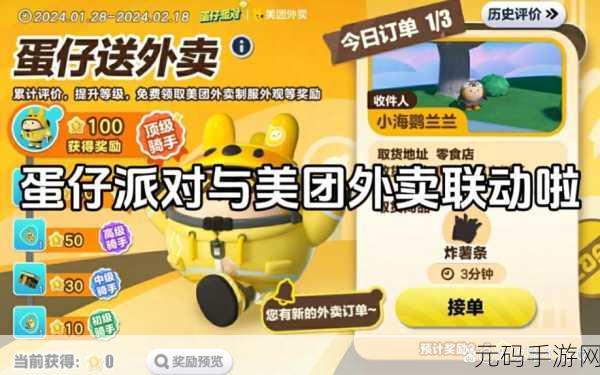蛋仔派对，美团外卖车获取秘籍大公开