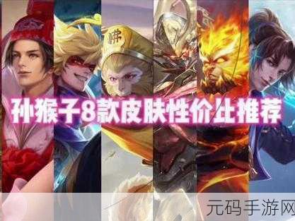 王者荣耀大圣娶亲局内特效全解析
