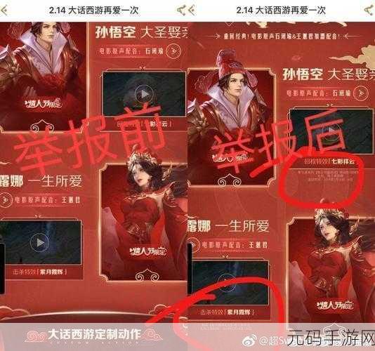 王者荣耀大圣娶亲局内特效全解析
