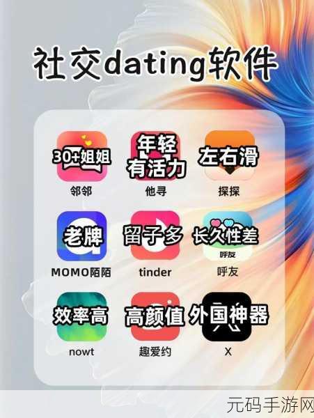 夜里适合男生用的app：1. 夜间社交：男生专属的聊天神器推荐