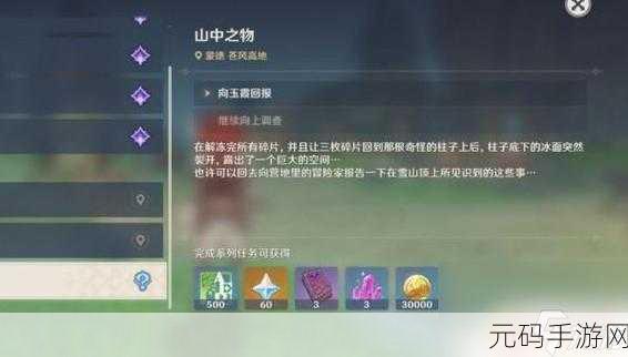 原神山中之物任务攻略,如何成功登顶