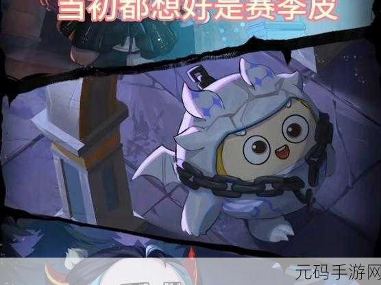 蛋仔派对S9赛季手册皮肤大揭秘,勇闯龙蛋岛,炫酷新装等你来拿