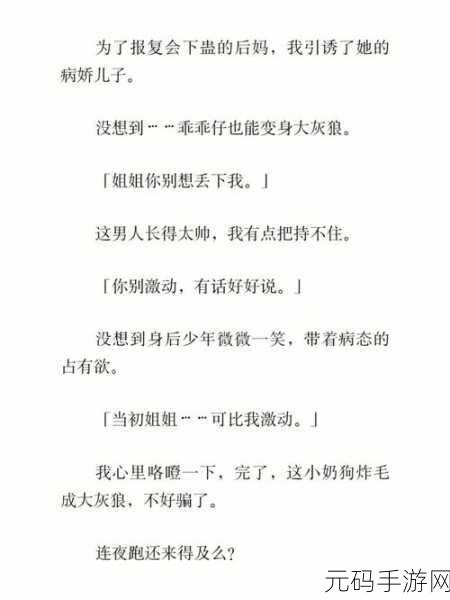 今天又在撩后妈了哔哩哔哩小说：1. 反转人生：后妈的秘密与爱