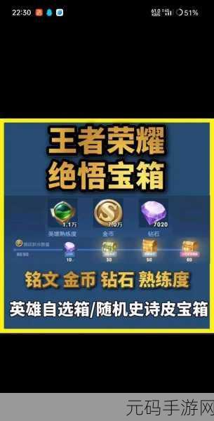 王者荣耀皮肤秘宝概率及奖励全解析