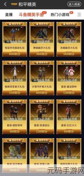 和平精英动人心啡皮肤返场价格及获取方式全解析