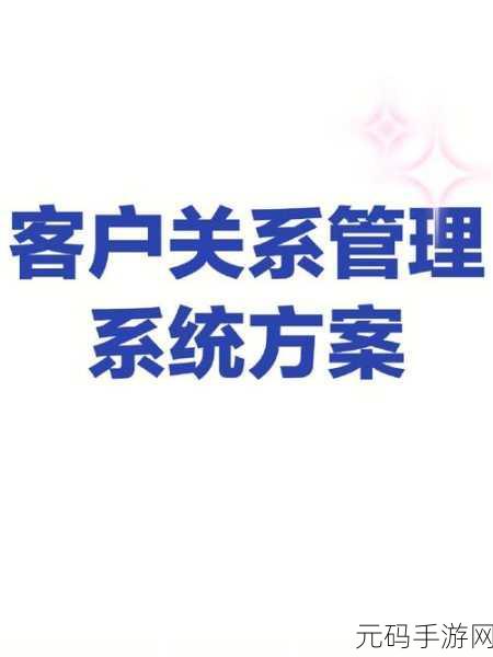 成免费crm特色:1. "免费CRM系统:提升客户管理的全新解决方案