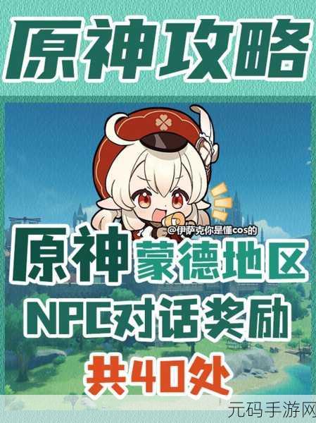 蒙德城派蒙解锁指南，探索原神世界的奇妙伙伴