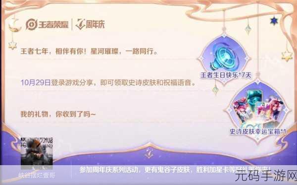 王者荣耀七周年庆典，史诗皮肤宝箱获取攻略全解析