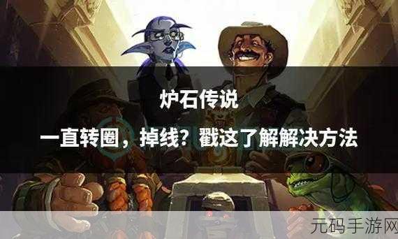 炉石传说，防战策略深度解析，闹闹机器人是否必备？