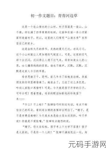 青青河边草：1. 清风吹拂下的青青河边草
