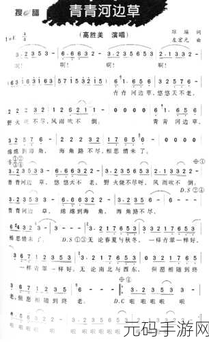 青青河边草：1. 清风吹拂下的青青河边草