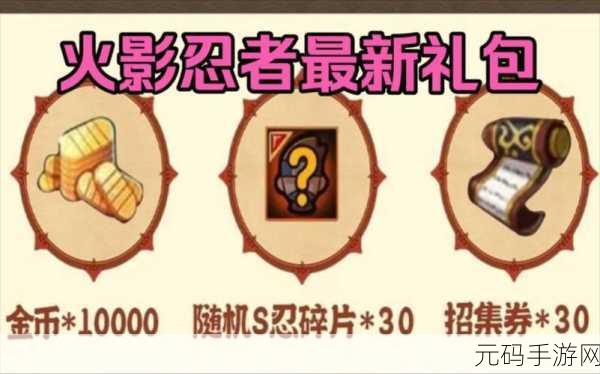 火影忍者手游新版本散碎片重磅来袭，忍者世界再掀波澜