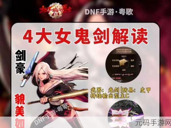 DNF手游资讯,揭秘鬼剑士四职业中哪个玩家最少