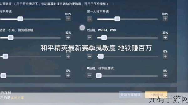 和平精英开火灵敏度设置技巧深度解析，助你精准射击，主宰战场