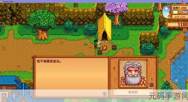 莱纳斯在星露谷物语中的神秘踪迹，手游资讯深度解析