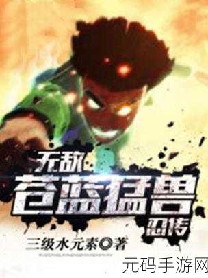 苍蓝境界光队技能加点攻略,打造无敌光属性战队