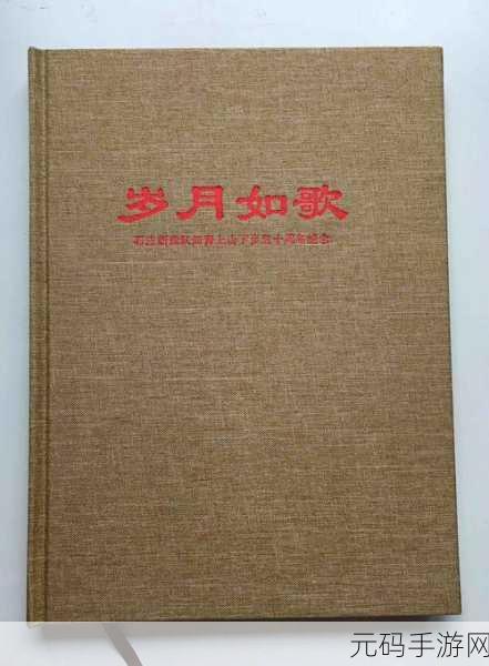 母亲的桃花源里流水：1. 母亲的桃花源：流水轻吟诉说岁月情