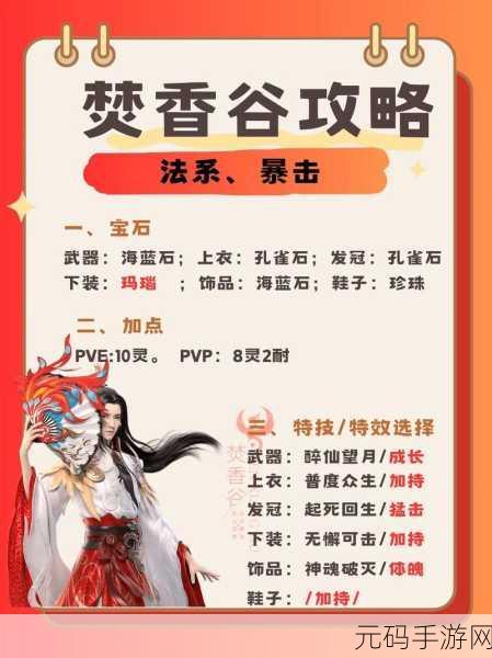 梦幻新诛仙完美开局攻略全解析