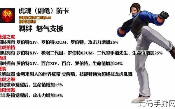 拳皇98终极之战OL罗伯特技能属性详解