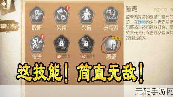 第五人格求生者先知技能全面解析