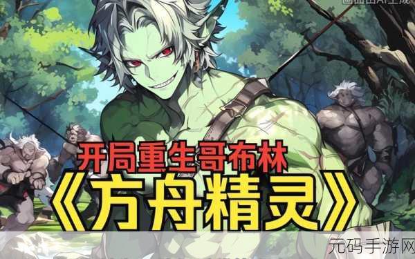 哥布林地精洞窟双男主:1. 《哥布林地精洞窟:双雄的冒险征途
