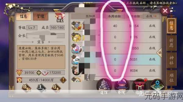 阴阳师手游资讯,寮功勋快速获得方法全解析