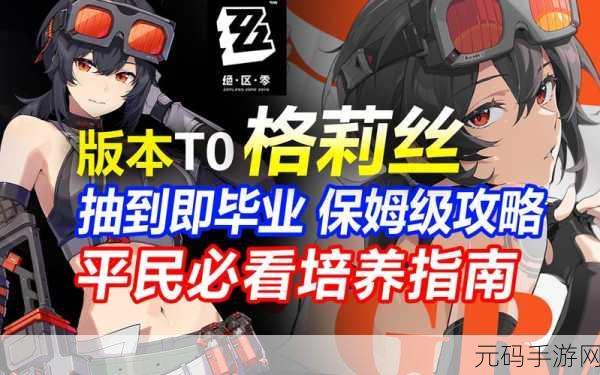 手游资讯，绝区零格莉丝音擎驱动盘配队攻略深度解析
