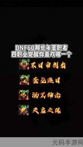 DNF手游圣职者转职驱魔师外形变化深度解析