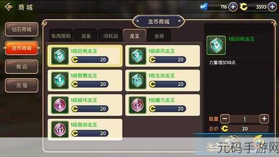 龙之谷手游龙玉搭配全攻略，助你战力飙升！