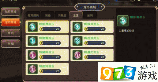 龙之谷手游龙玉搭配全攻略,助你战力飙升!