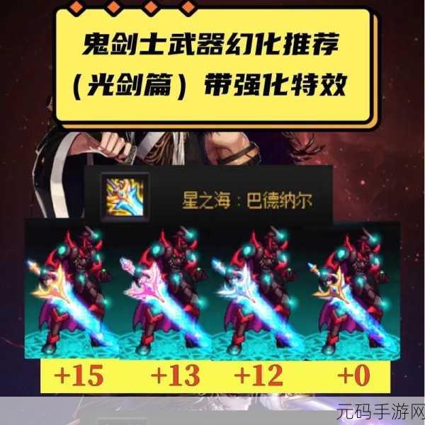 DNF手游资讯,鬼剑士13武器幻化外观排行——巨剑篇