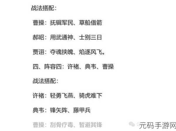 三国志战略版魏国最强阵容揭秘,新版本策略盛宴等你来战