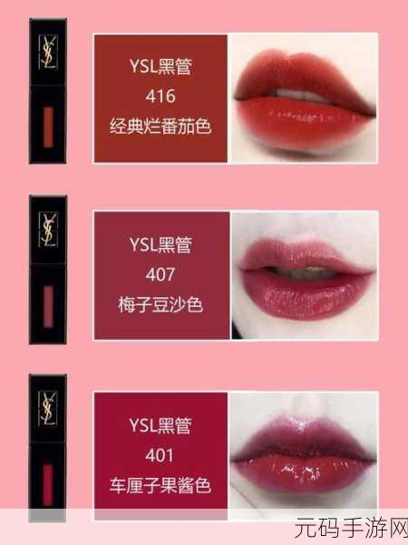 YSL适合亚洲人的色号：适合亚洲肤色的YSL经典色号推荐与搭配技巧