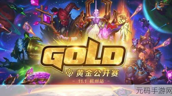 炉石传说黄金公开赛，精彩对决即将上演，举办时间及亮点全揭秘