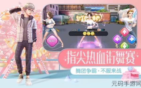 劲舞团手游，温泉广场热舞任务秘籍大公开
