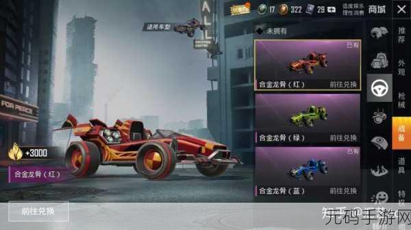 和平精英合金龙骨价格揭秘，独特载具皮肤的珍贵与魅力