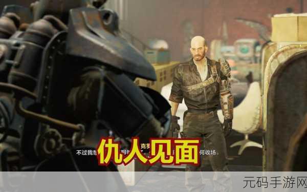 手游资讯，辐射4中超越克罗格衣服的装备探索