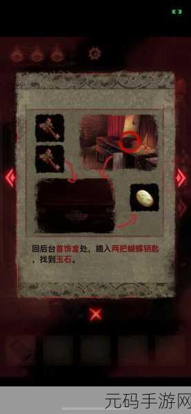 纸嫁衣 2 奘铃村,破解三角吊坠之谜全攻略