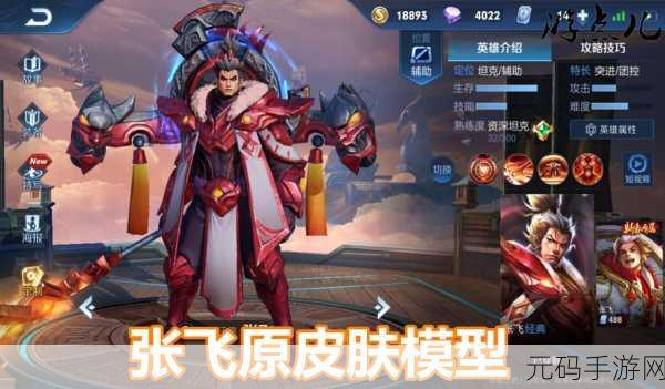 王者荣耀张飞皮肤大揭秘，手感绝佳排行与深度剖析
