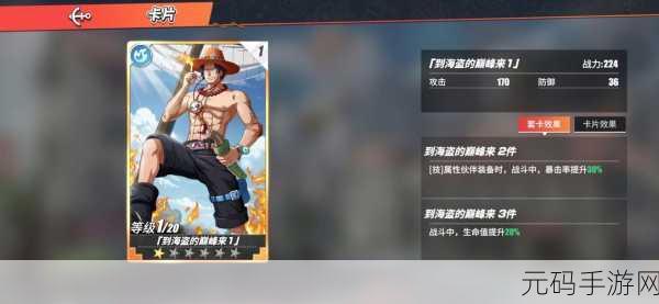 航海王热血航线，卡片之力，探秘战意卡与珍宝卡的神奇功效