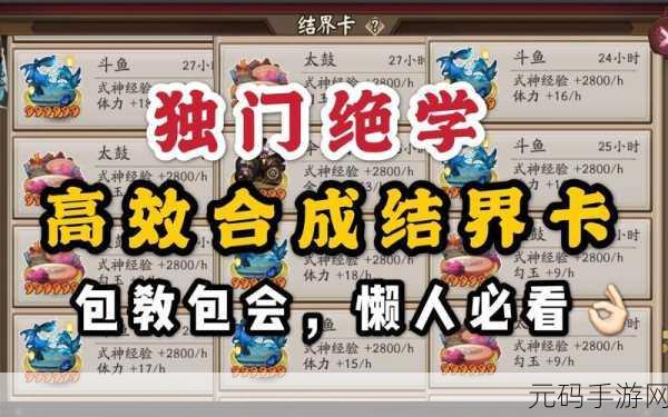 阴阳师结界突破防守成功,解锁丰厚奖励与策略进阶指南