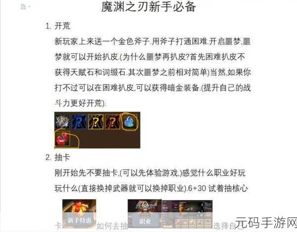 魔渊之刃装备词缀强化等级全解析